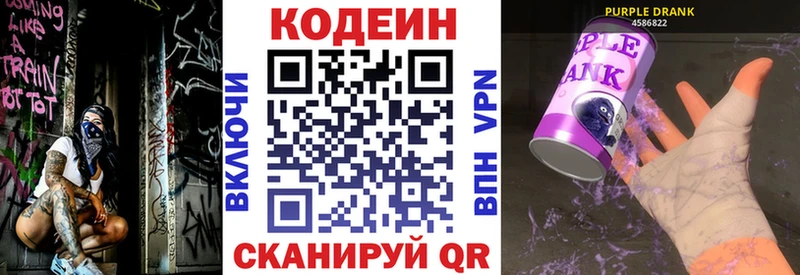 Кодеиновый сироп Lean Purple Drank  цены наркотик  Вытегра 